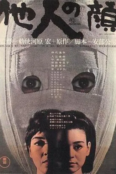 他人之颜 下载