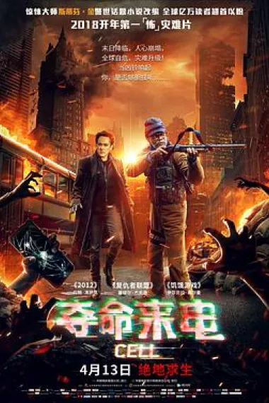 夺命来电 下载