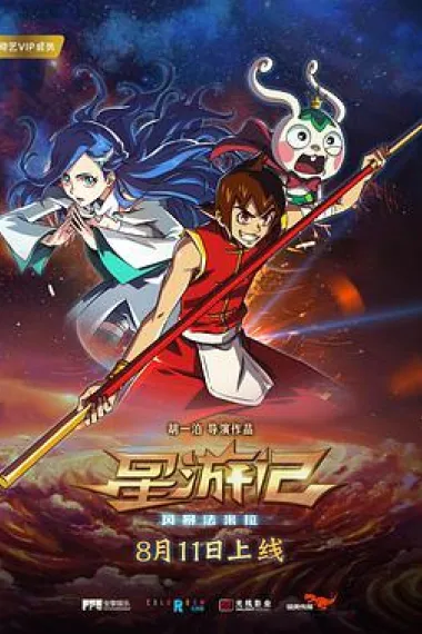 星游记之风暴法米拉 下载