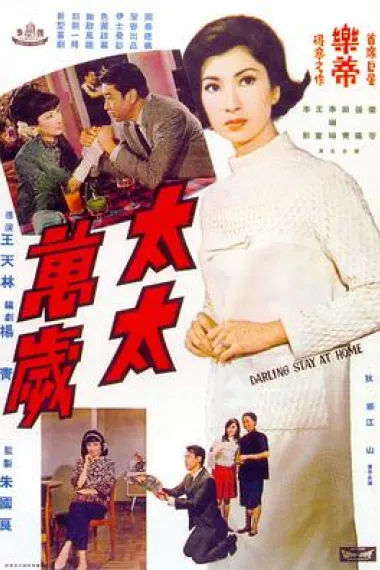 太太万岁 下载