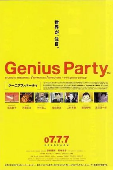 天才嘉年华 下载