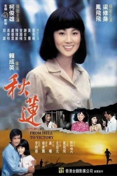 秋莲 下载