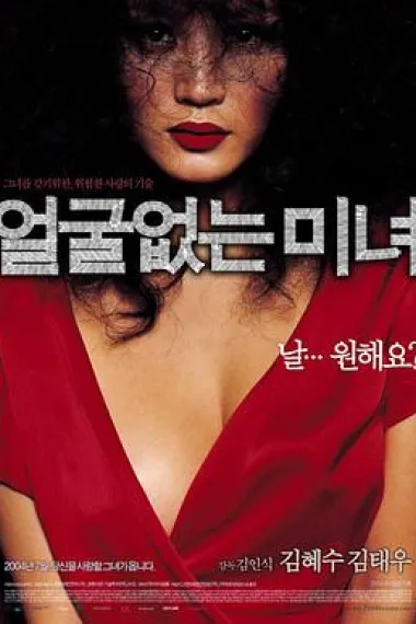 无颜美女 下载