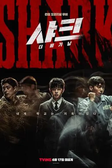 鲨鱼：起点 下载