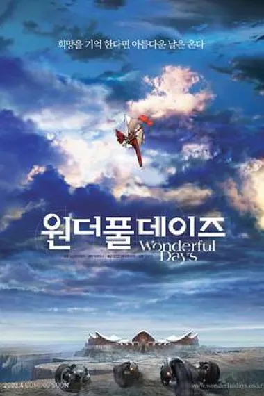 晴空战士 下载