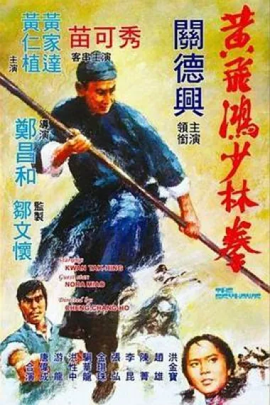 黄飞鸿少林拳 下载