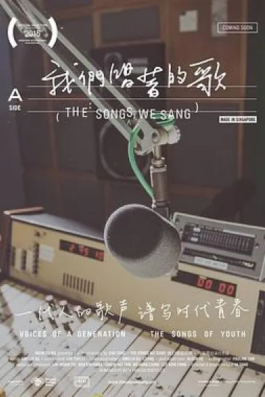 我们唱着的歌 下载