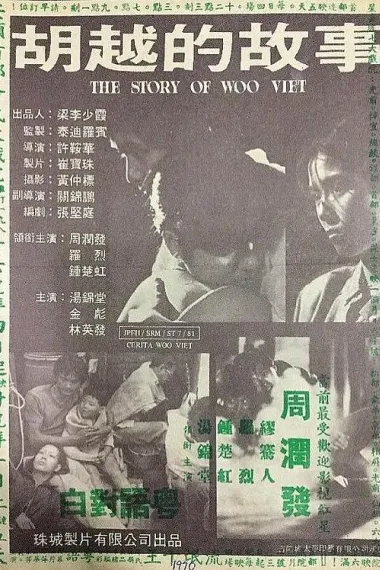 胡越的故事 下载