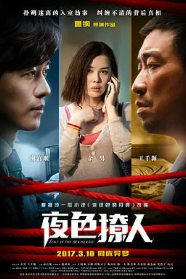 夜色撩人 下载