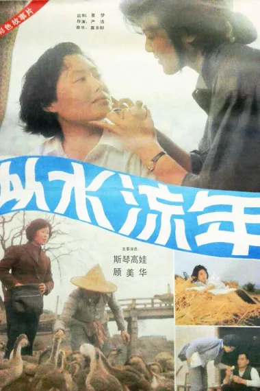 似水流年 下载