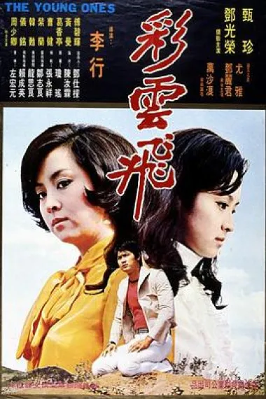 彩云飞 下载