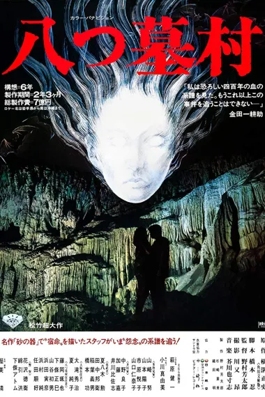 八墓村 下载