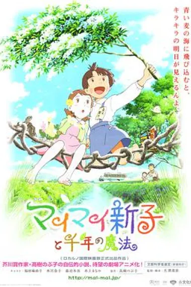 空想新子和千年的魔法 下载