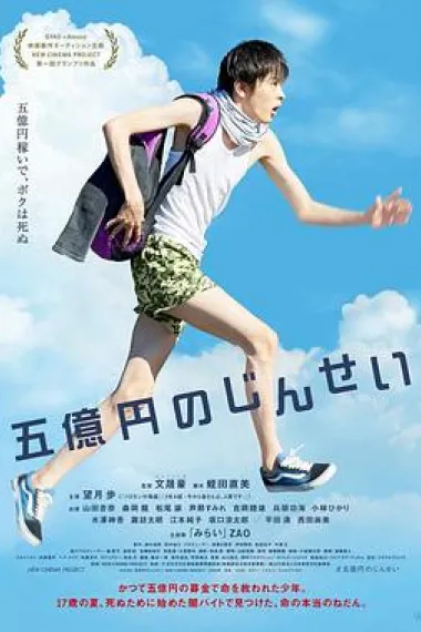 五亿元的人生 下载