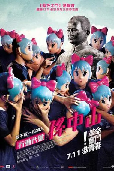 行动代号:孙中山 下载