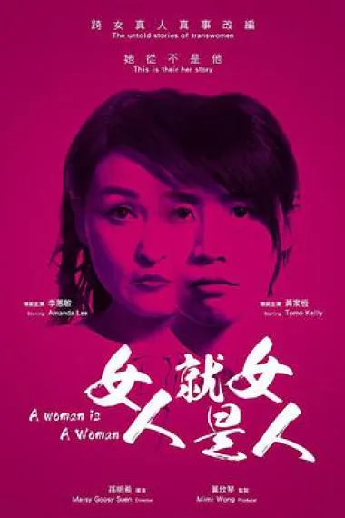 女人就是女人 下载