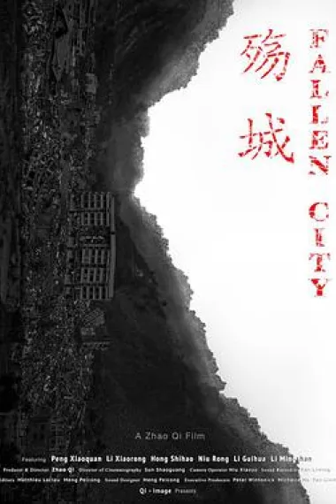 殇城 下载