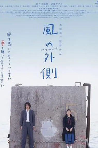 风的外侧 下载