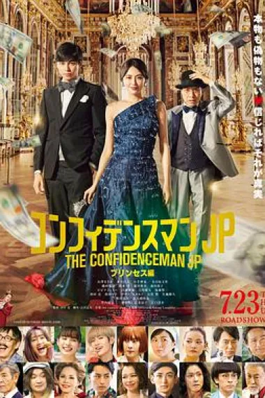 行骗天下JP：公主篇 下载