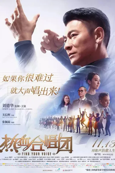 热血合唱团 2160P 4K 下载