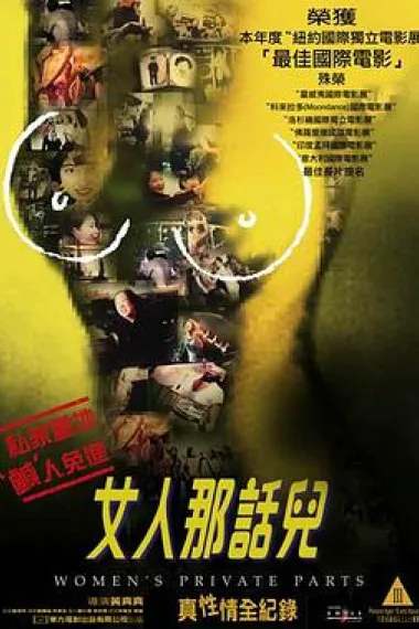 女人那话儿 下载
