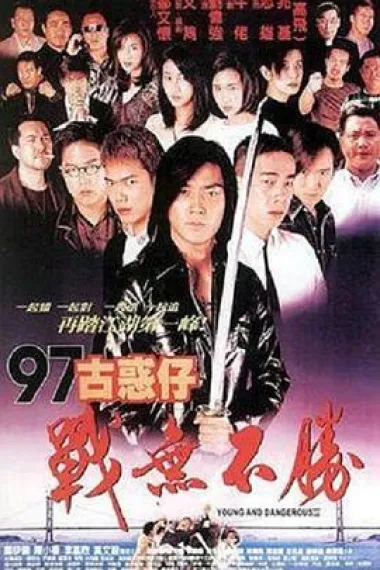 97古惑仔战无不胜 下载