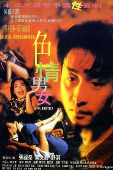 色情男女 2160P 4K 杜比视界 下载