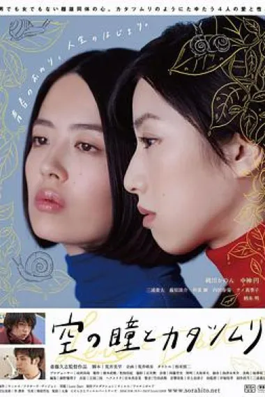 天上的眼睛和蜗牛 下载
