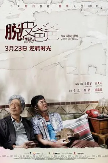 脱皮爸爸 2160P 4K 下载