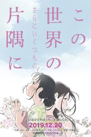 在这世界的（还有更多的）角落 下载