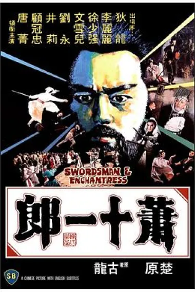 萧十一郎 下载