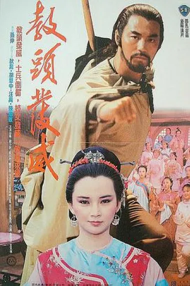 教头发威 下载