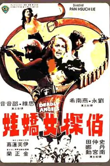 俏探女娇娃 下载