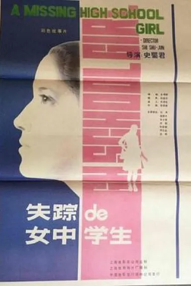 失踪的女中学生 下载