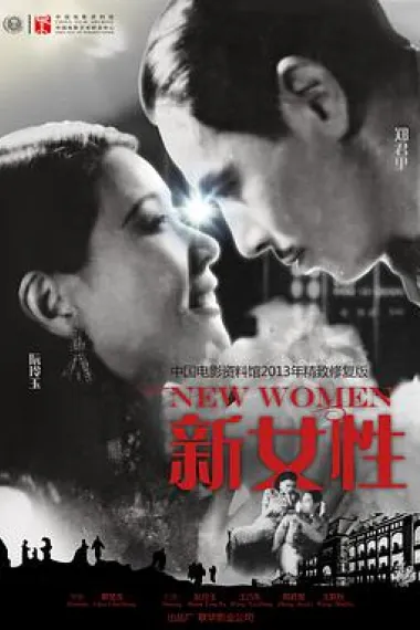 新女性 下载
