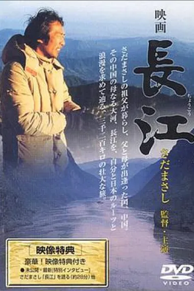 长江 下载