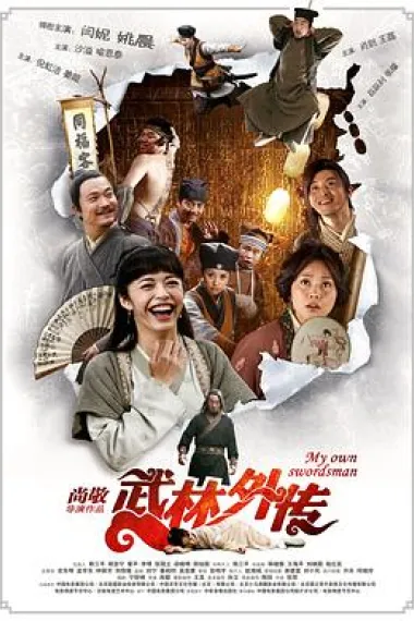 武林外传 下载