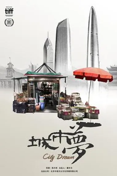 城市梦 下载