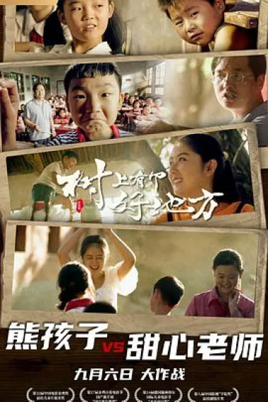 树上有个好地方 下载