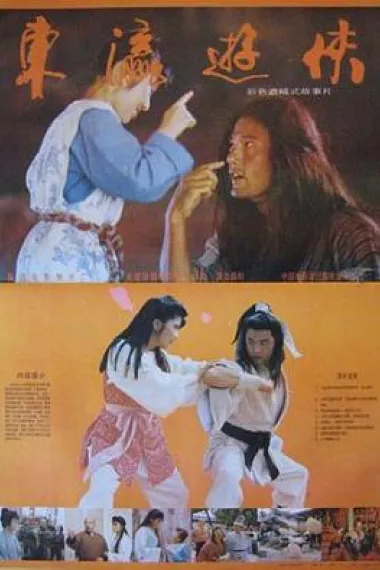 东瀛游侠 下载