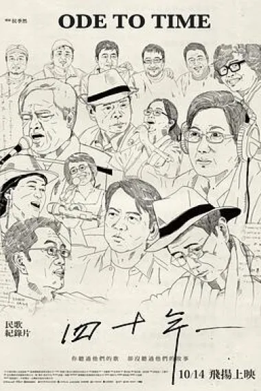 四十年 下载