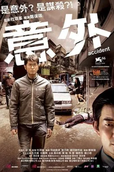 意外 下载