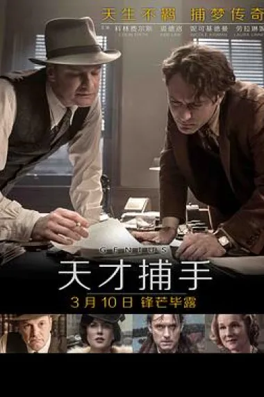 天才捕手 下载