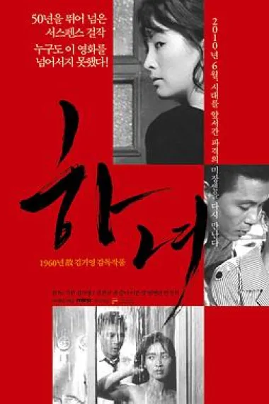 下女 下载