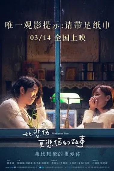 比悲伤更悲伤的故事 下载