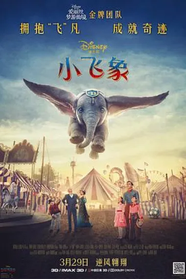 小飞象 2160P 4K 杜比视界 3D 下载