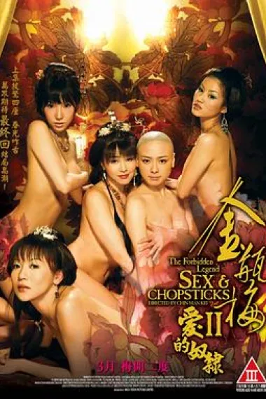 金瓶梅2:爱的奴隶 下载
