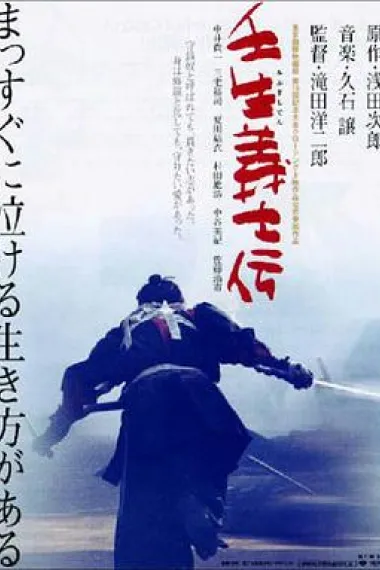 壬生义士传 下载