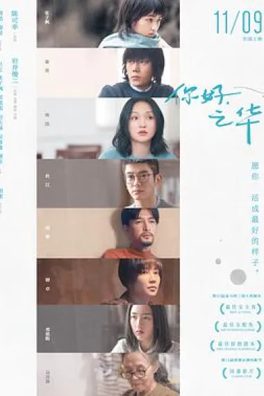 你好，之华 2160P 4K 下载