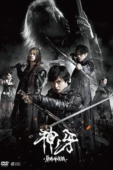 牙狼剧场版 - 神之牙 下载